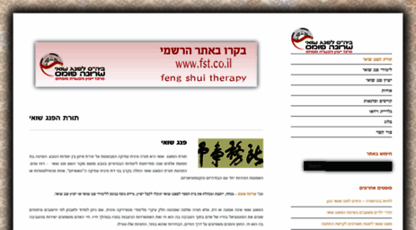 fengshuitherapy.co.il