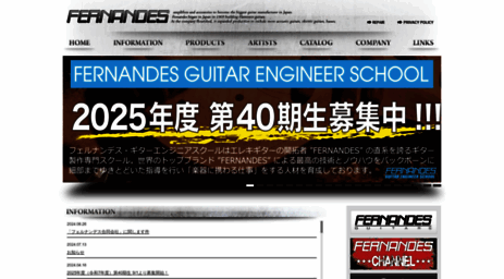 fernandes.co.jp