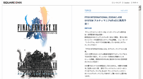 Visit Ff12 Com Final Fantasy Xii