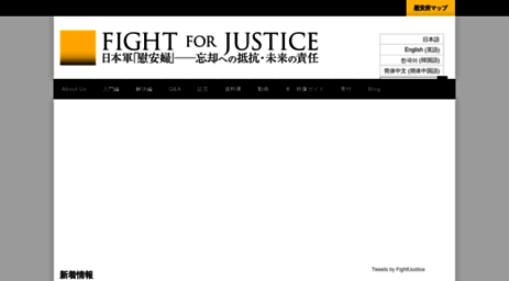 fightforjustice.info