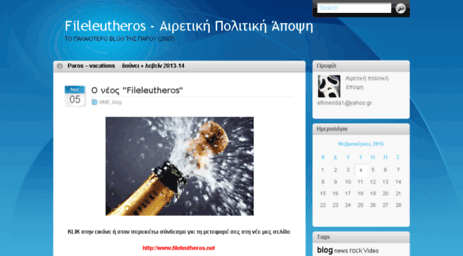 fileleutheros.pblogs.gr