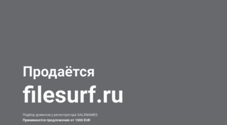 filesurf.ru