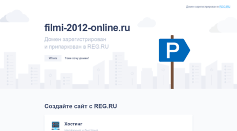 filmi-2012-online.ru