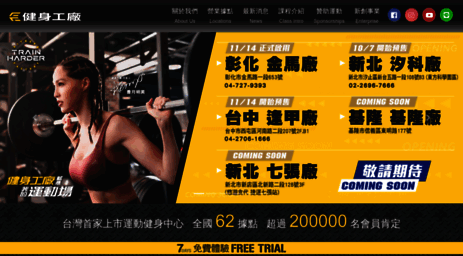 fitnessfactory.com.tw
