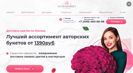 floramarket.ru