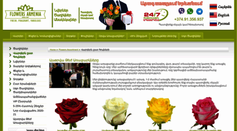 flowers-armenia.info