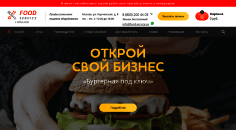 food-service.ru