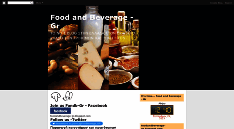 foodandbeverage-gr.blogspot.com