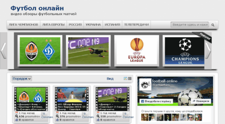 football-online.in.ua