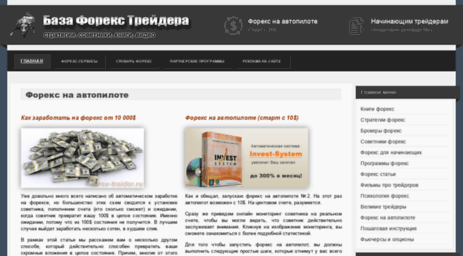 forex-traider.ru