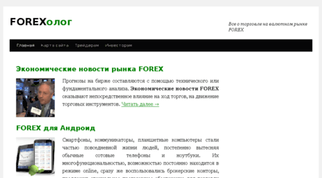 forexolog.ru