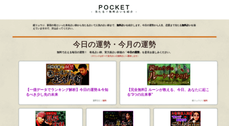 fortune.pocke.co.jp