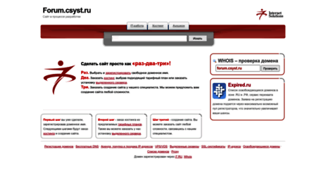 forum.csyst.ru