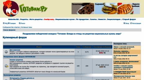 forum.gotovim.ru