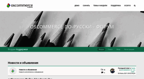 forum.oscommerce.ru