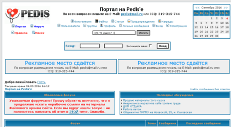 forum.pedis.ru