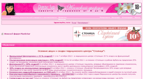 forum.plasticsur.ru