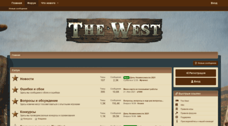 forum.the-west.ru
