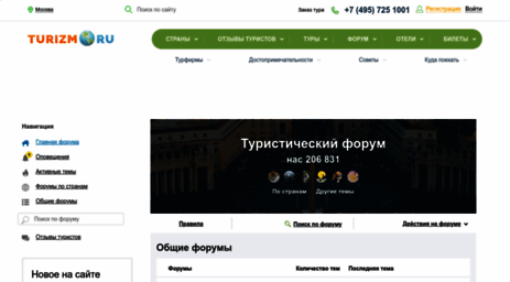 forum.turizm.ru