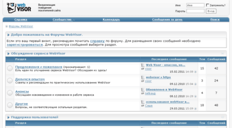 forum.webvisor.ru