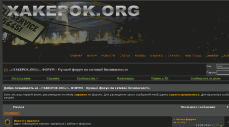 forum.xakepok.org