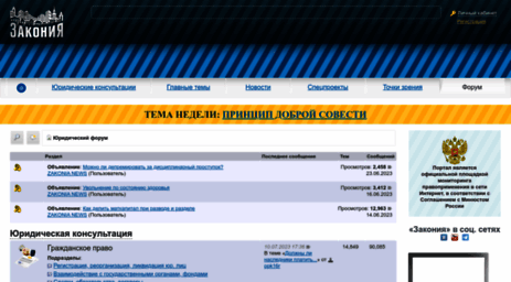 forum.zakonia.ru