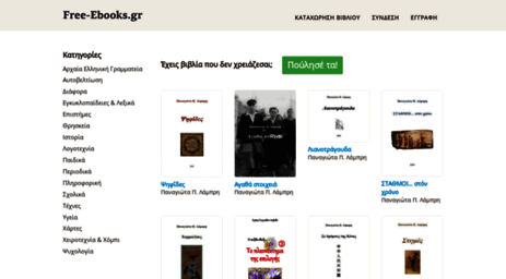 free-ebooks.gr