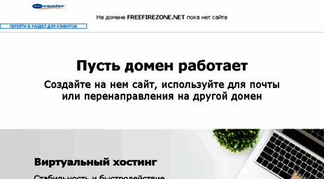 freefirezone.net