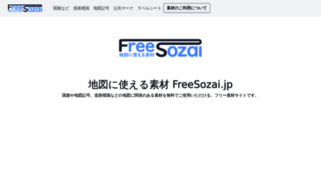 freesozai.jp