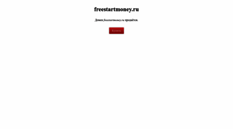 freestartmoney.ru