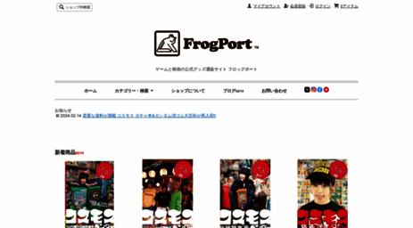 frog-port.com