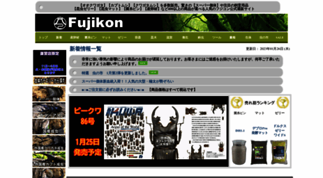 fujikon.net