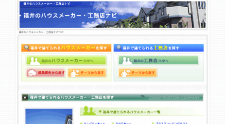 fukui-housemaker.com