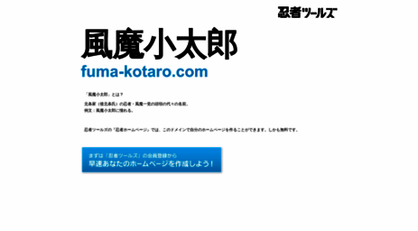 fuma-kotaro.com