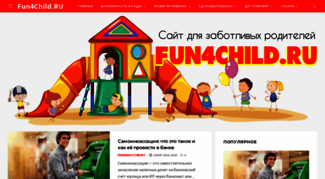 fun4child.ru