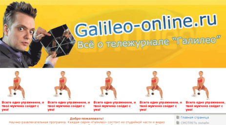 galileo-online.ru