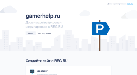 gamerhelp.ru