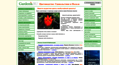 gardenia.ru