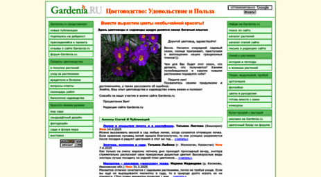 gardenia.ru