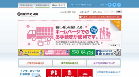 gas.city.sendai.jp