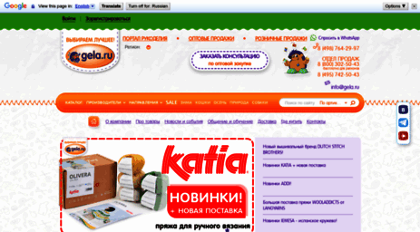 Gela Ru Интернет Магазин