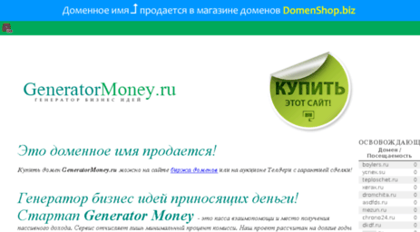 generatormoney.ru