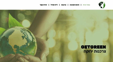 getgreen.co.il