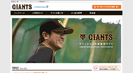 giants.allsports.jp