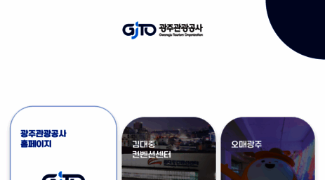 gjto.or.kr