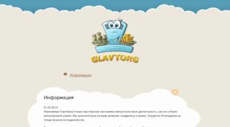 glavtorg.com