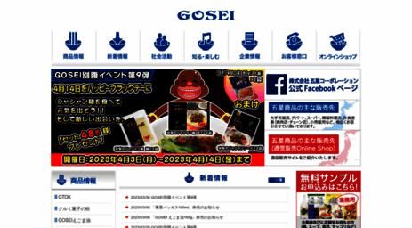 go-sei.co.jp