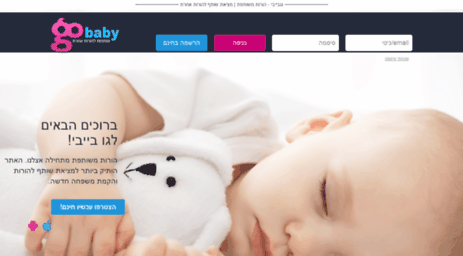 gobaby.co.il