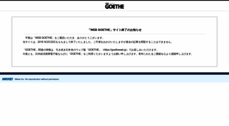 goethe.nikkei.co.jp