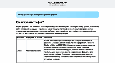 goldentraff.ru